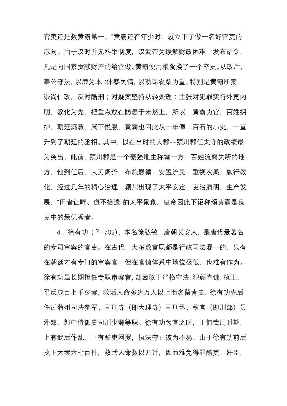 正己修身人物素材_第2页