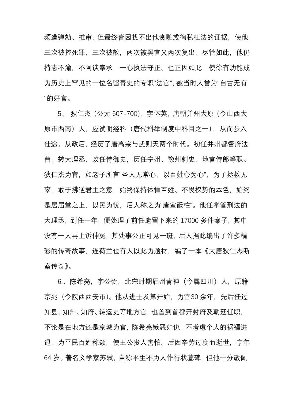 正己修身人物素材_第3页