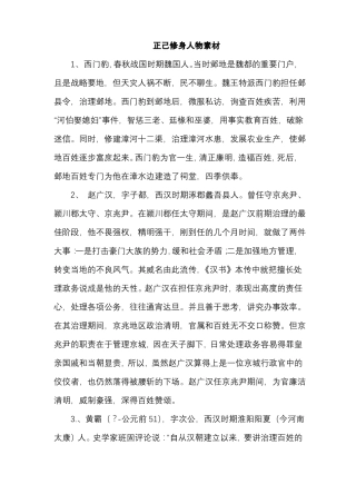 正己修身人物素材