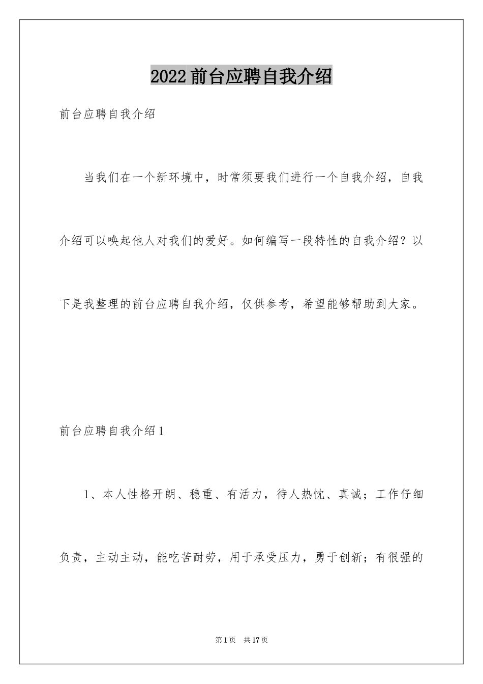 2024前台应聘自我介绍_3_第1页