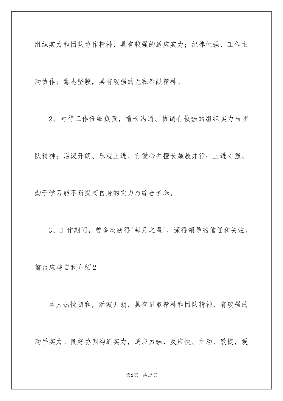 2024前台应聘自我介绍_3_第2页