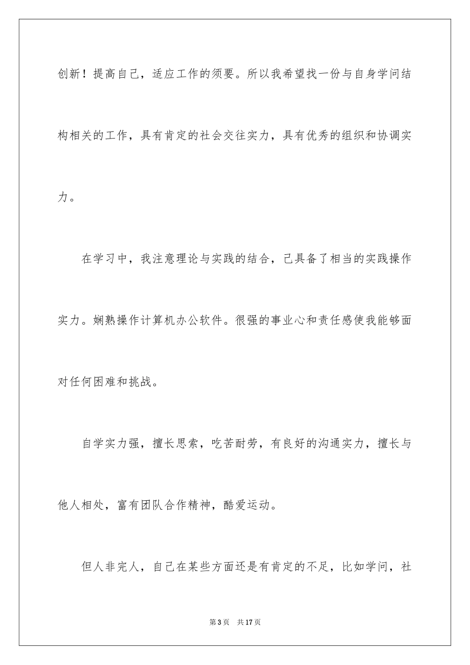2024前台应聘自我介绍_3_第3页