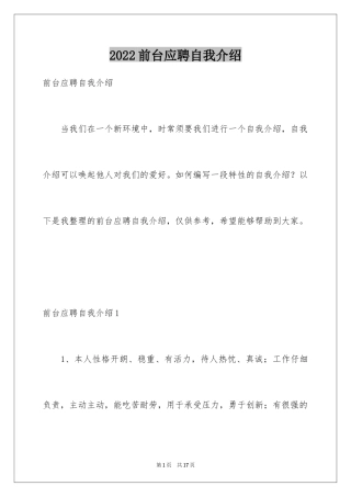 2024前台应聘自我介绍_3