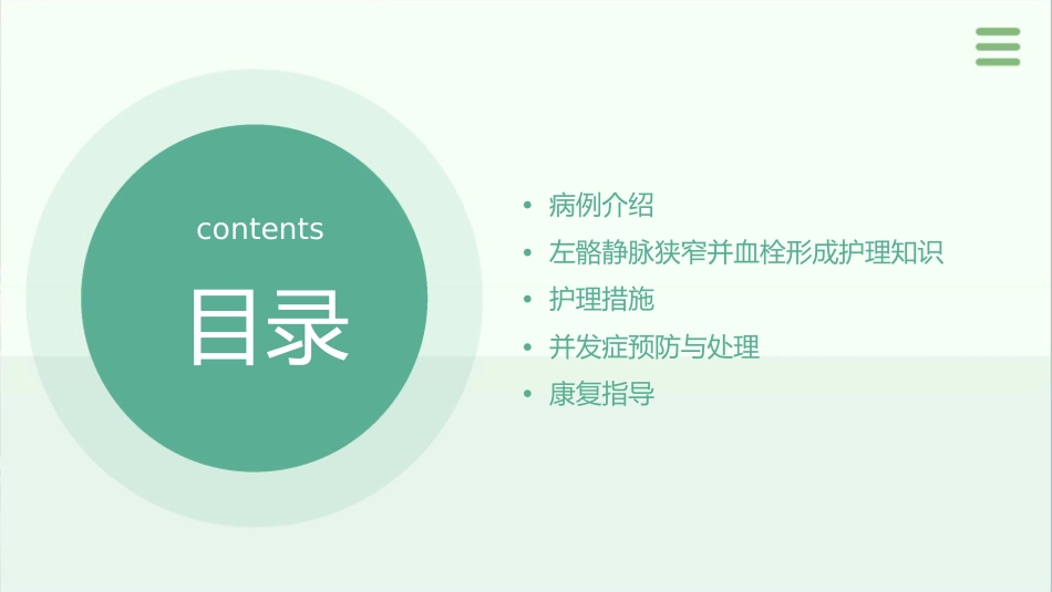 左骼静脉狭窄并血栓形成一例护理课件_第2页