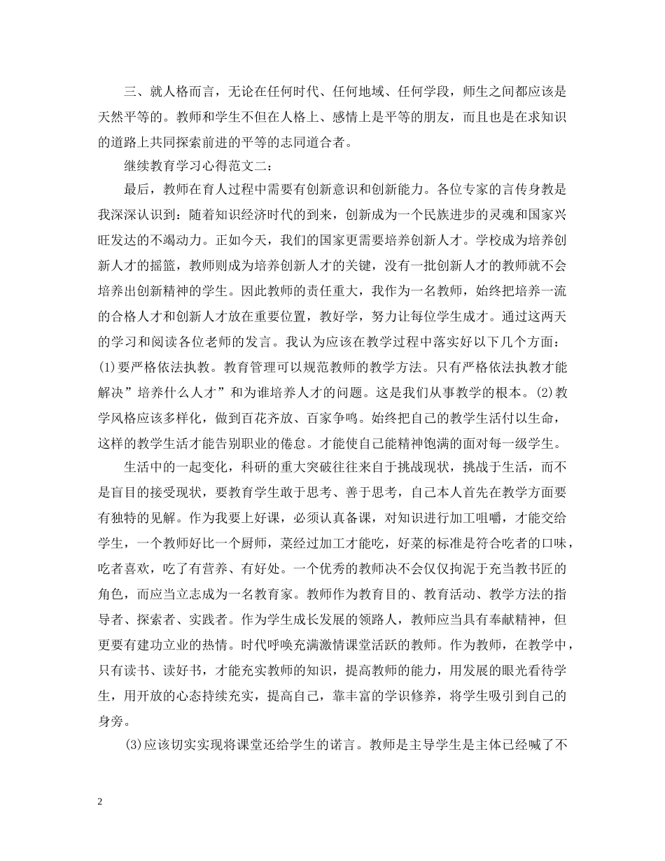 继续教育学习心得范文3篇 _第2页