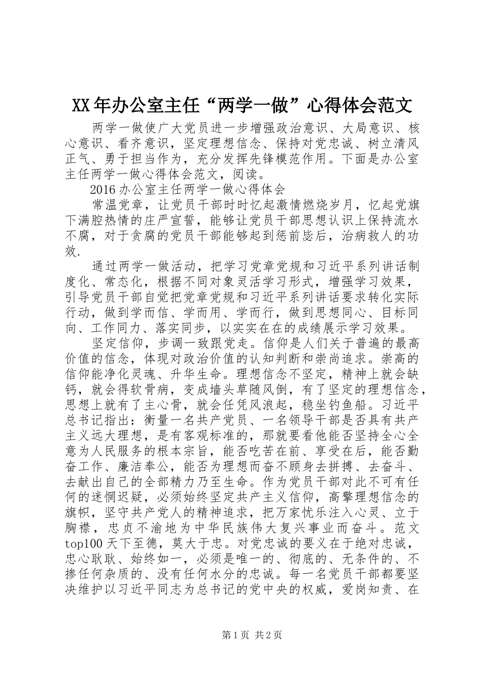XX年办公室主任“两学一做”心得体会范文_第1页