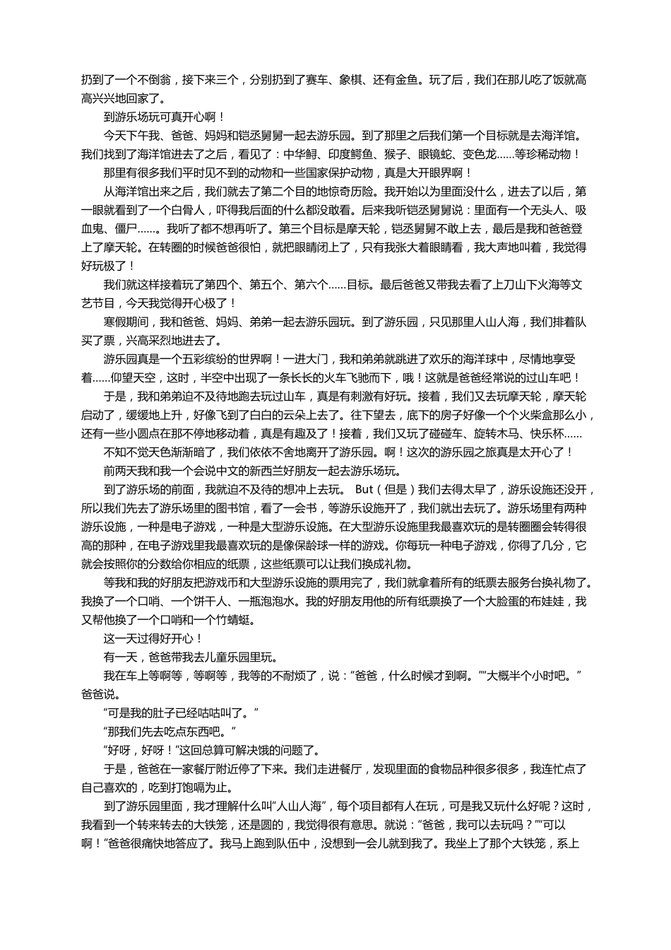 那次在游乐园玩得真高兴作文精选34篇_第2页