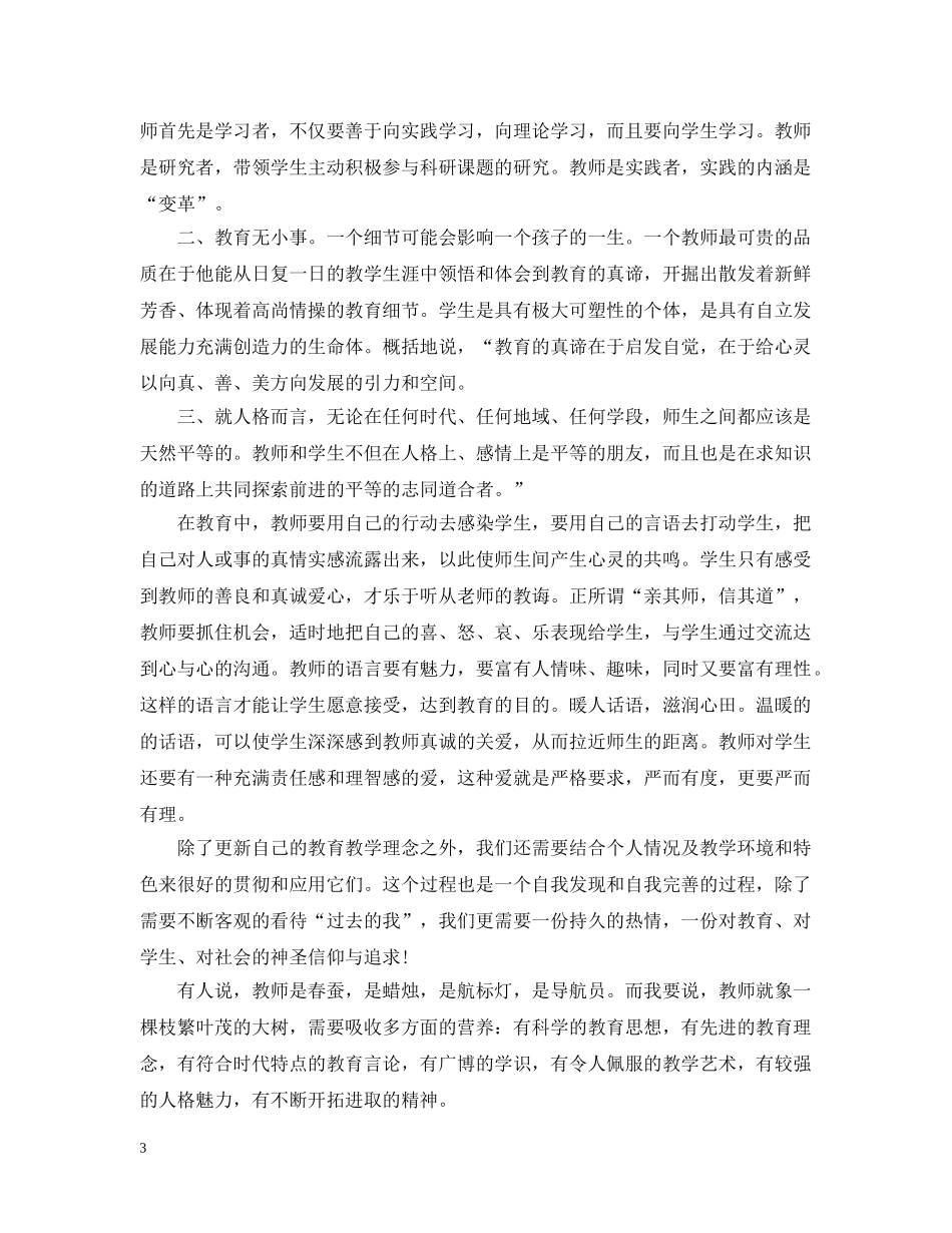 继续教育培训学习心得3篇 _第3页