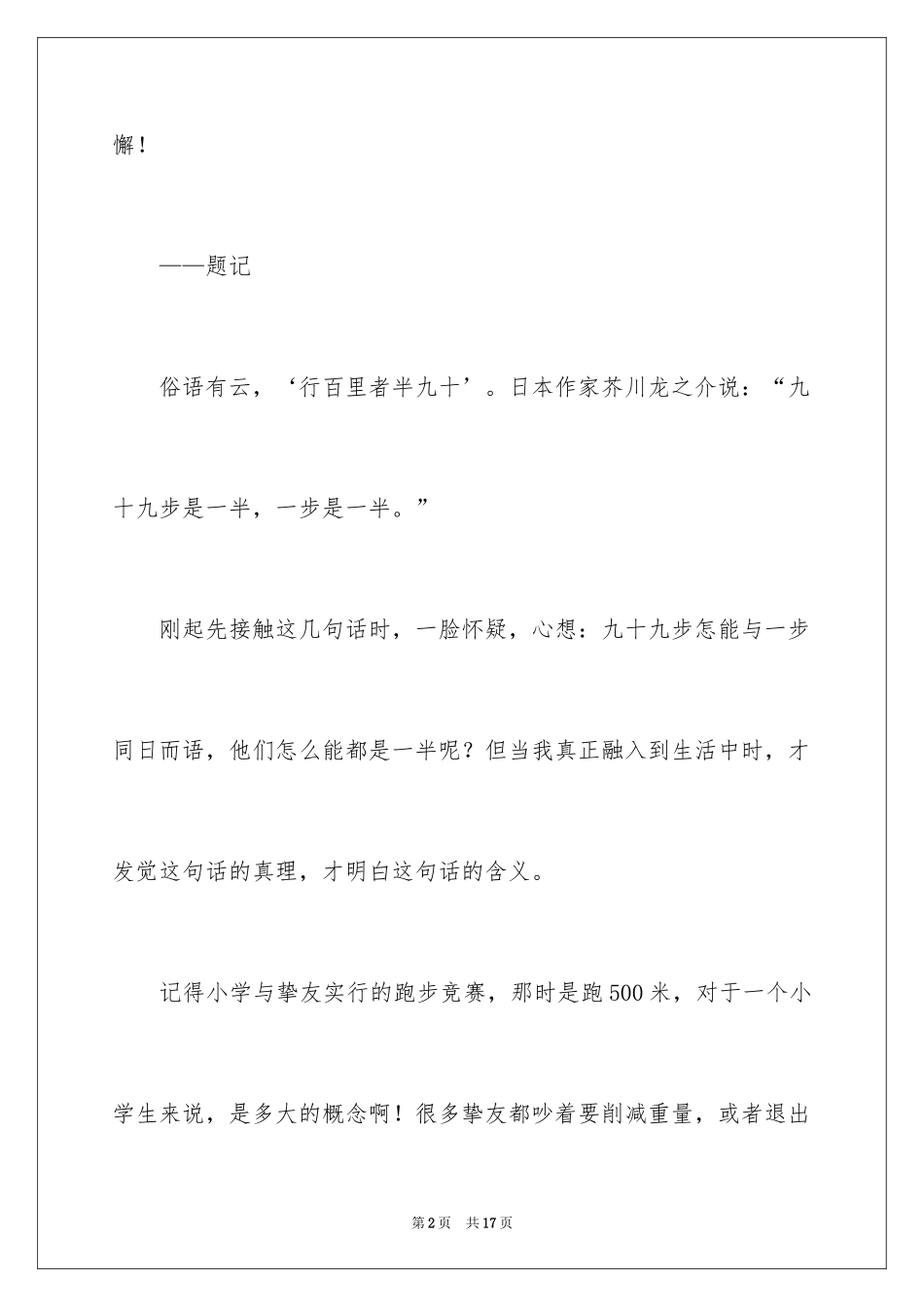 2024坚持不懈的高中作文_第2页