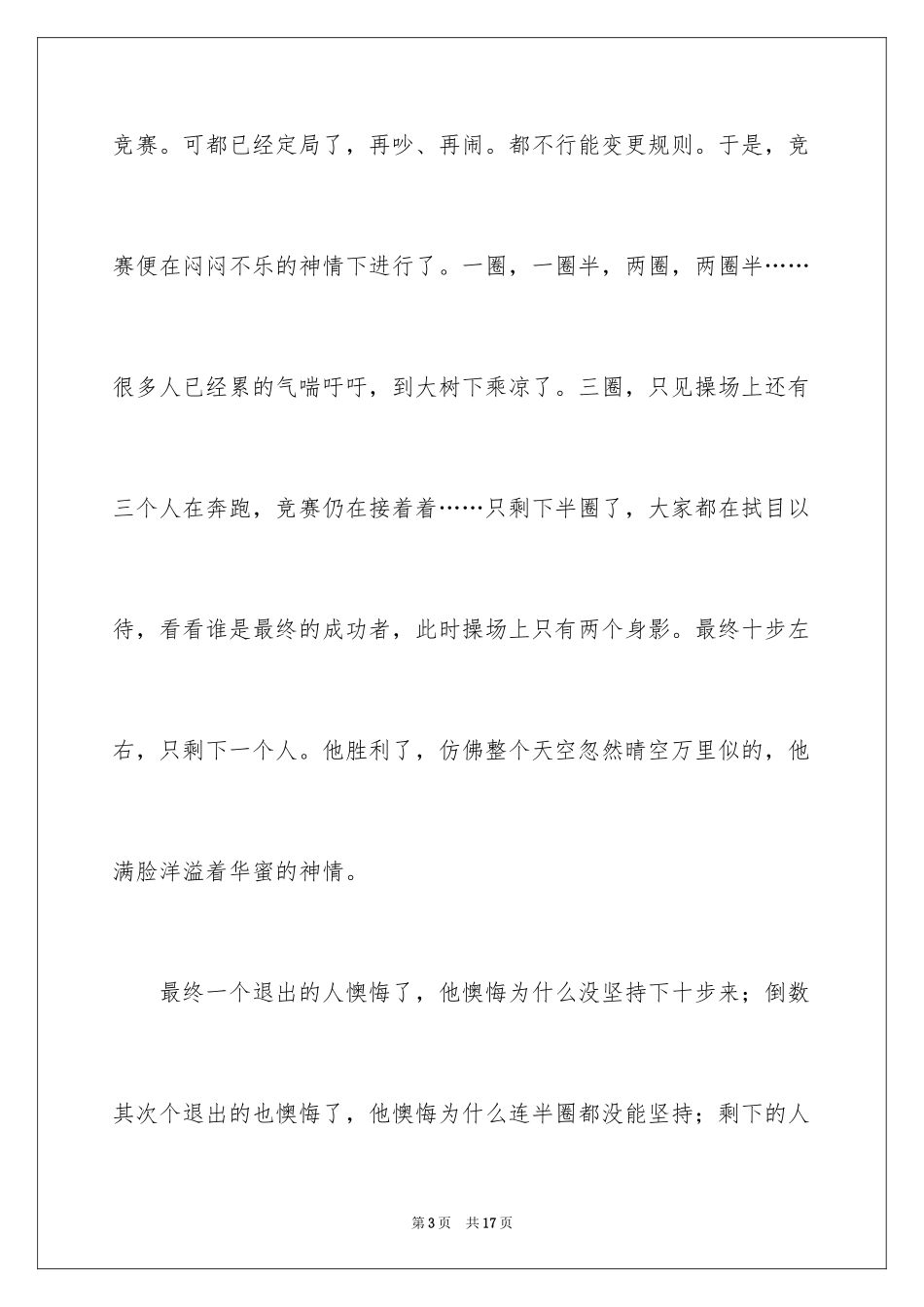 2024坚持不懈的高中作文_第3页