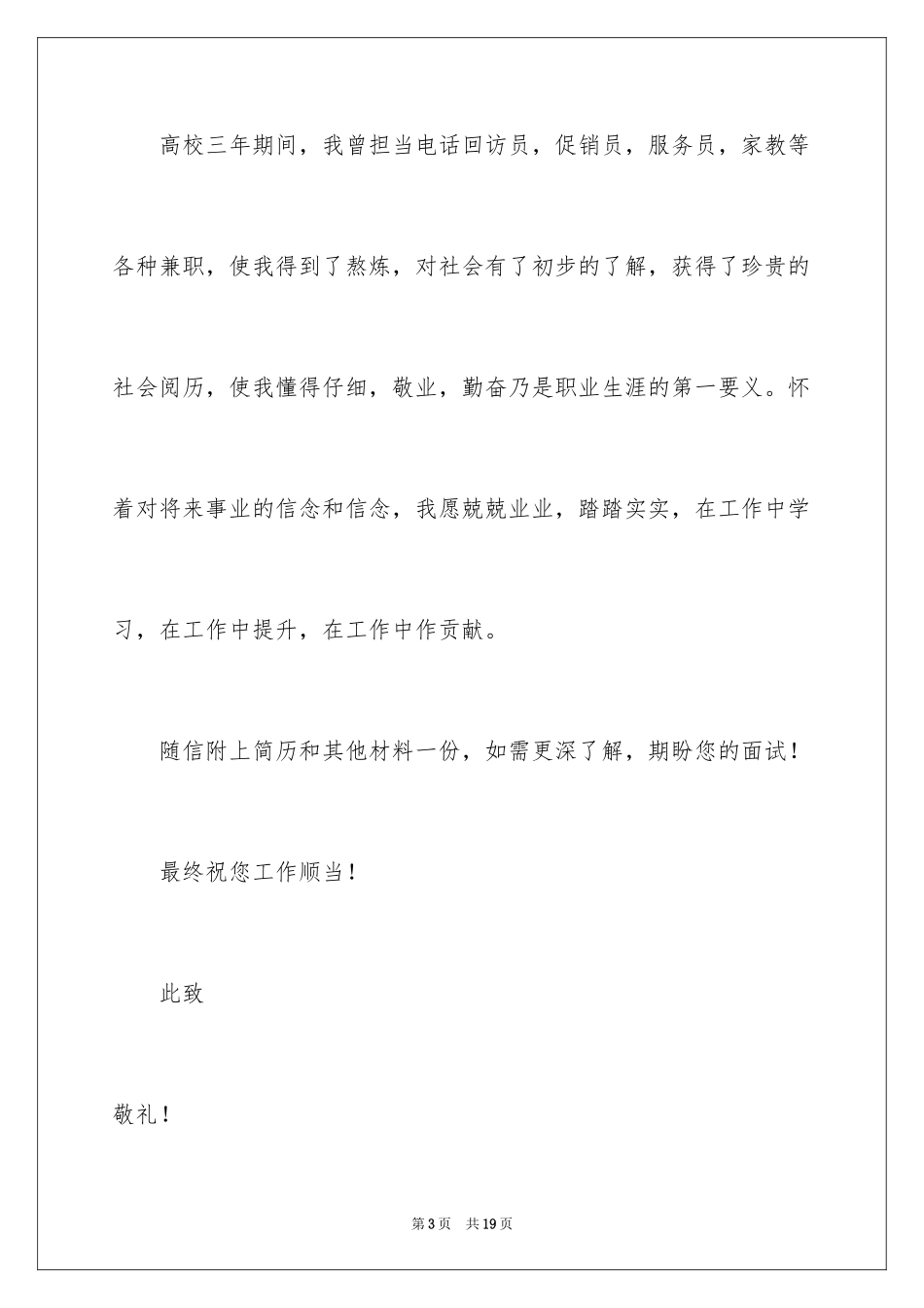 2024地质专业求职信_10_第3页