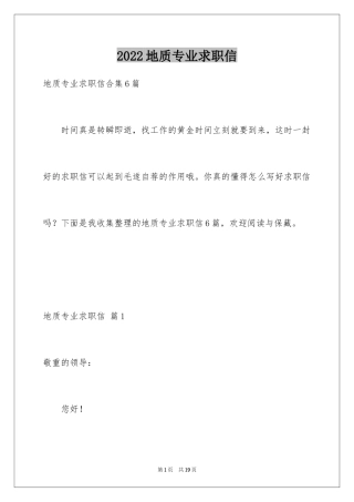 2024地质专业求职信_10