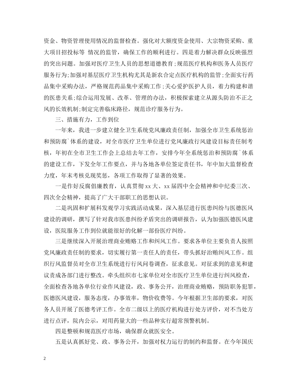 纪检组长述职述廉报告范本 _第2页