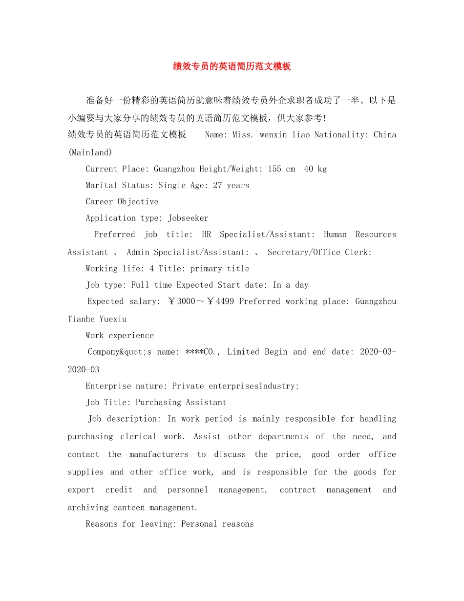 绩效专员的英语简历范文模板 _第1页