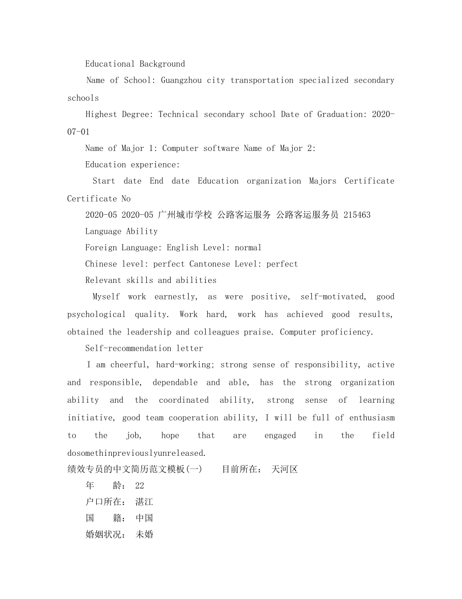 绩效专员的英语简历范文模板 _第2页