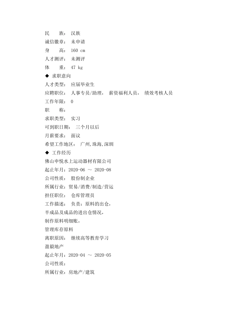 绩效专员的英语简历范文模板 _第3页