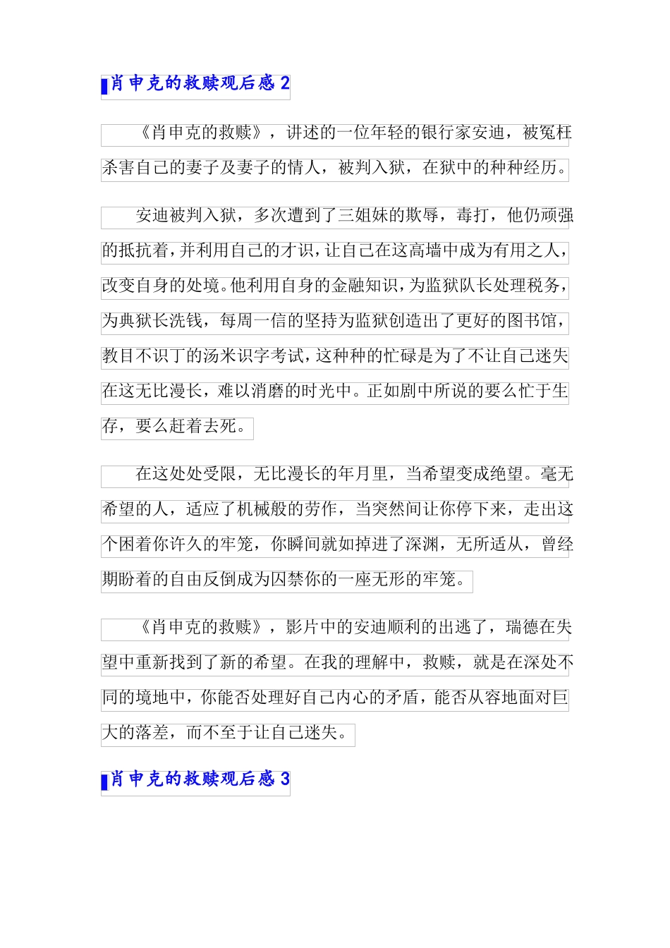 肖申克的救赎观后感通用15篇_第2页