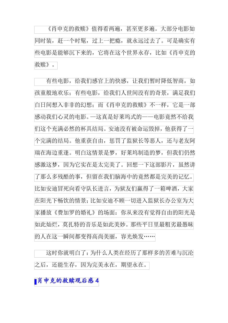 肖申克的救赎观后感通用15篇_第3页