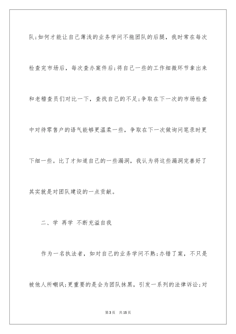 2024团队建设演讲稿_1_第3页