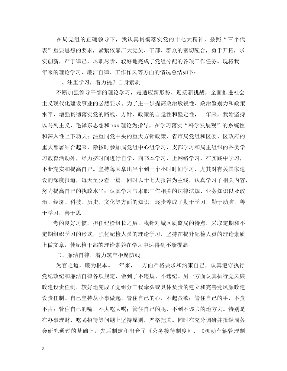 纪检组长岗位职责 _第2页