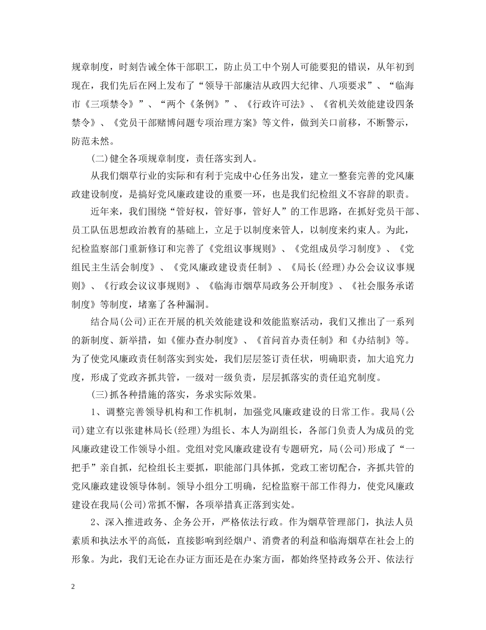 纪检组长述职述廉报告2024 _第2页