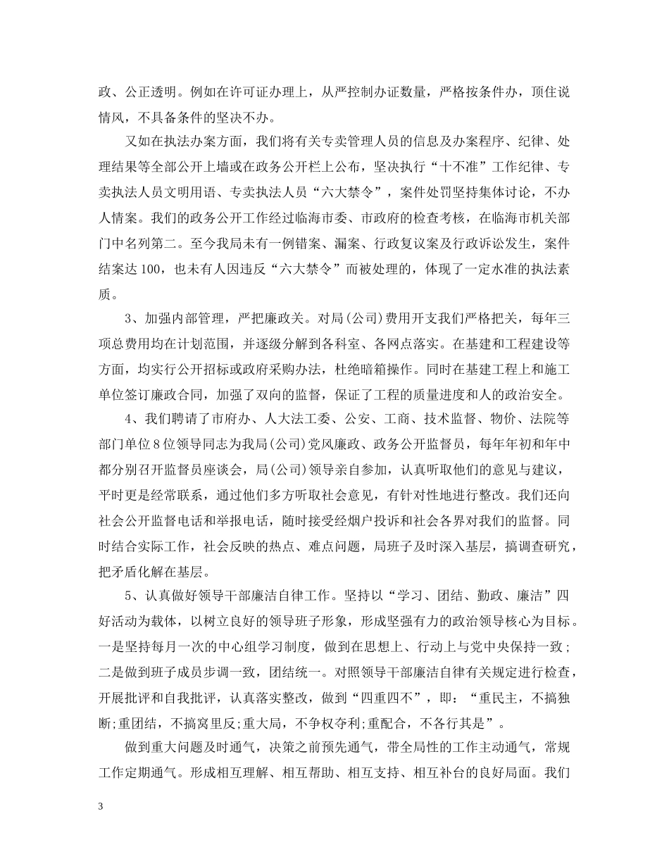 纪检组长述职述廉报告2024 _第3页