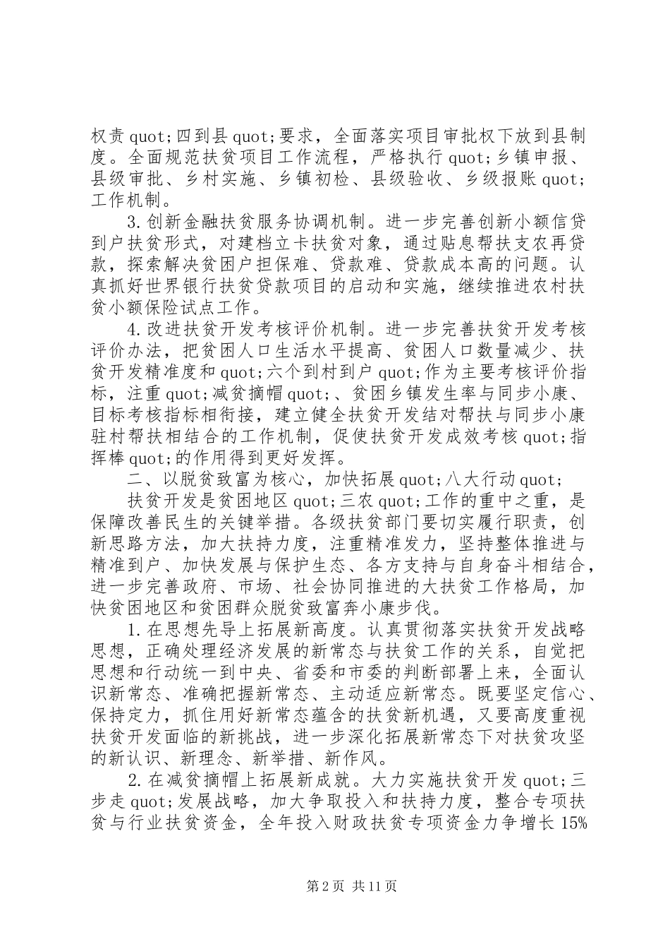 20XX年乡村扶贫工作心得体会感想_第2页