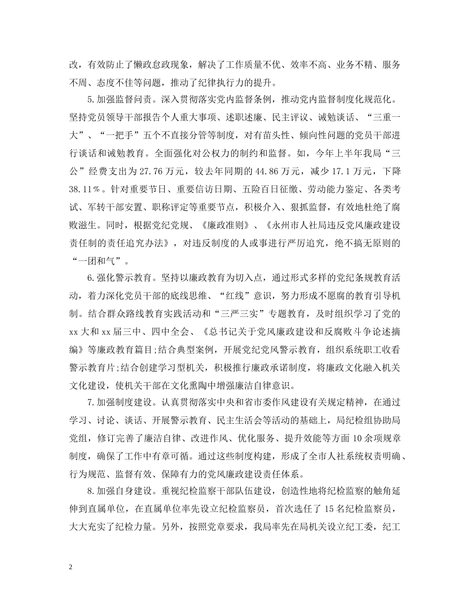 纪检组个人述职述廉报告 _第2页