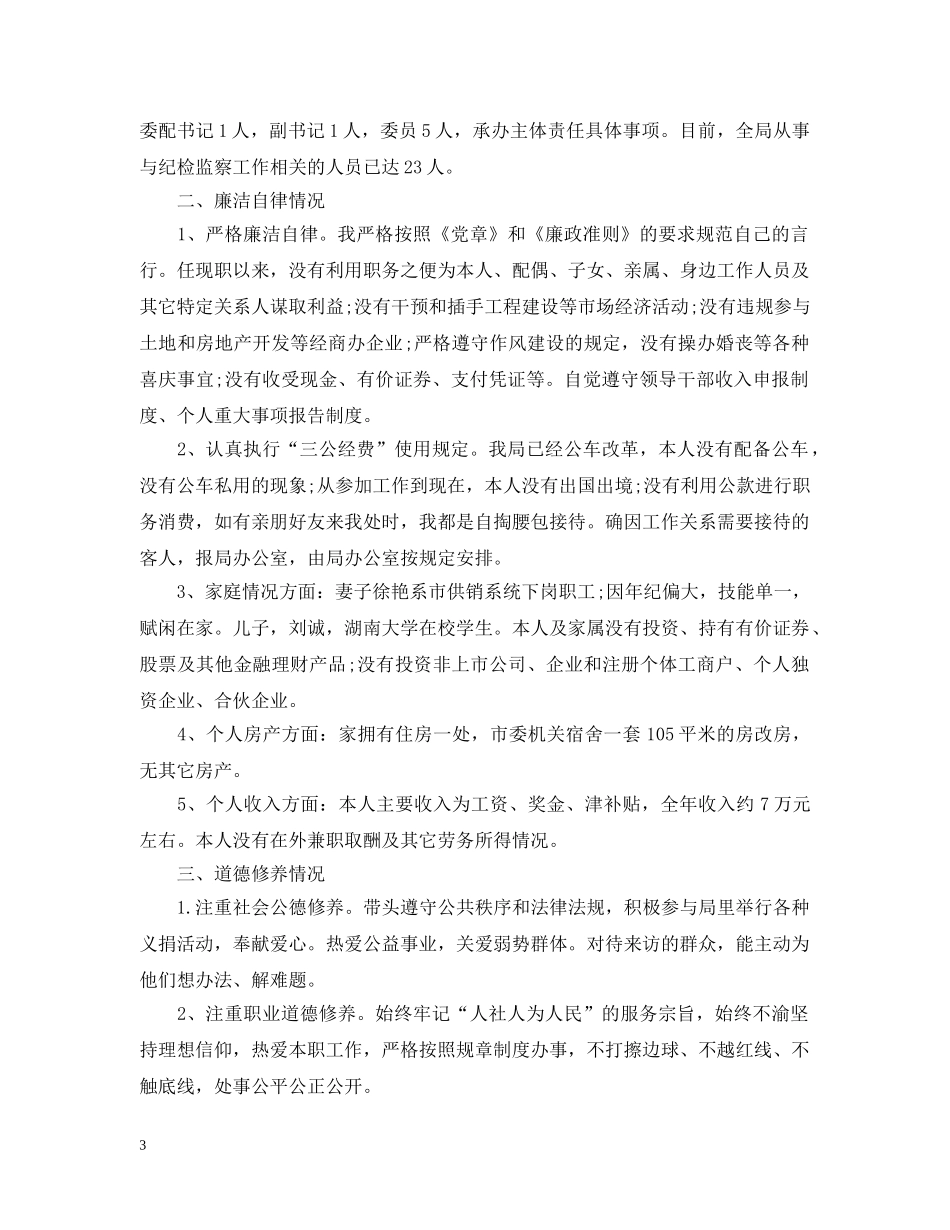 纪检组个人述职述廉报告 _第3页