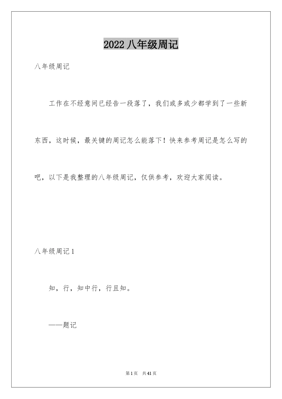 2024八年级周记_第1页