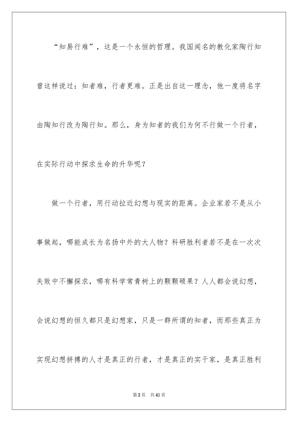 2024八年级周记_第2页