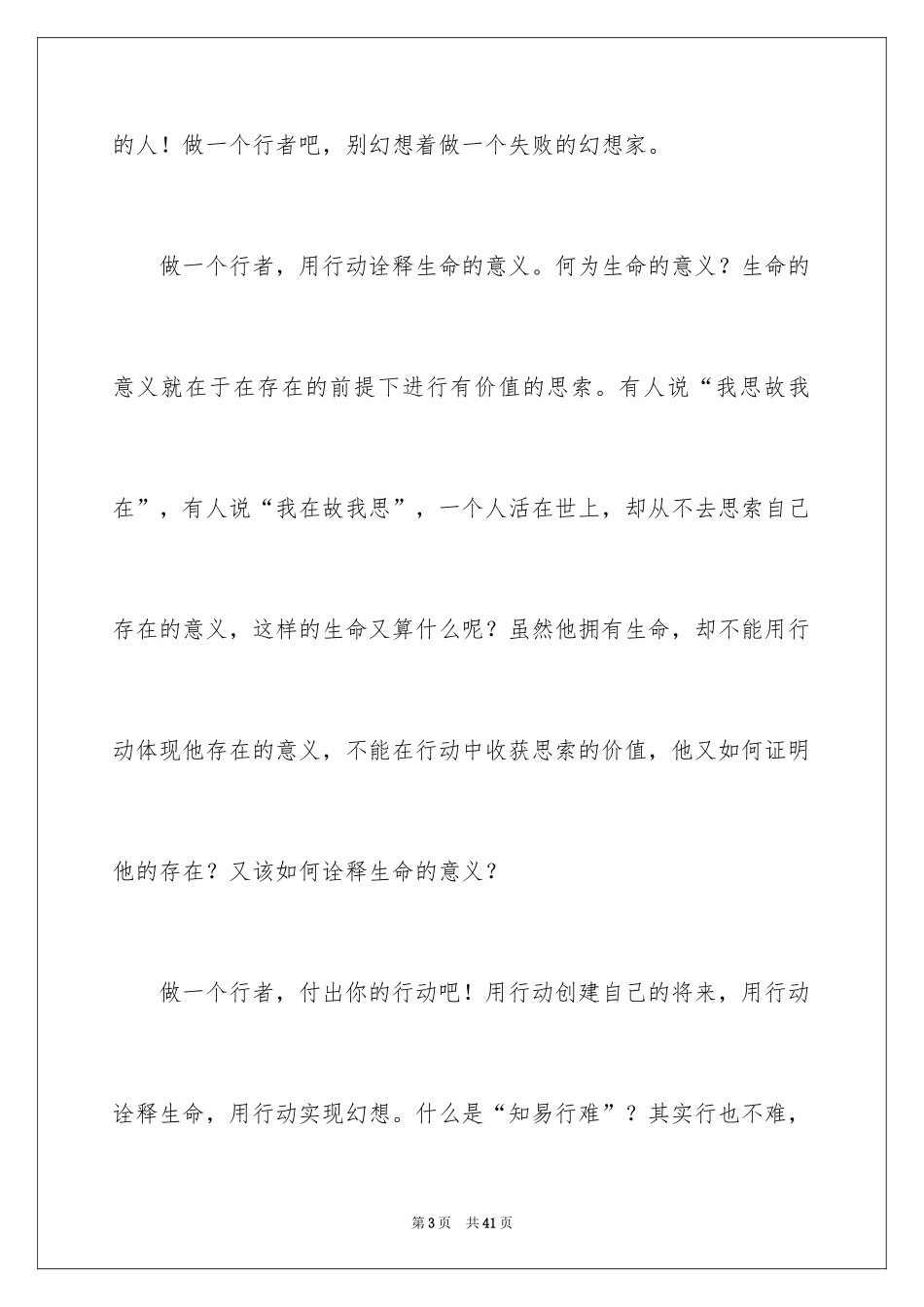 2024八年级周记_第3页