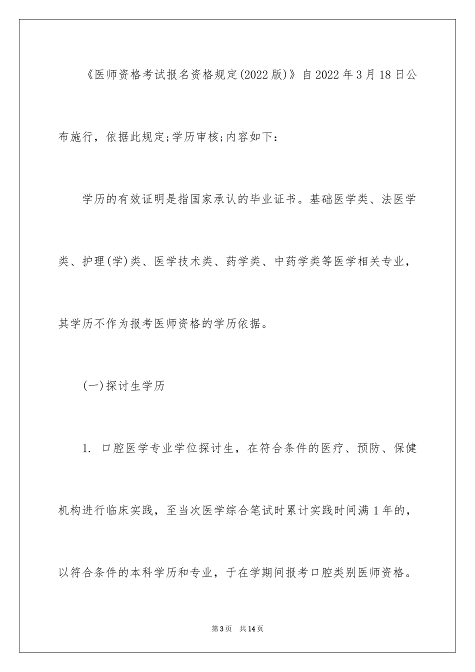 2024口腔执业医师考试的报名时间及报名条件_第3页