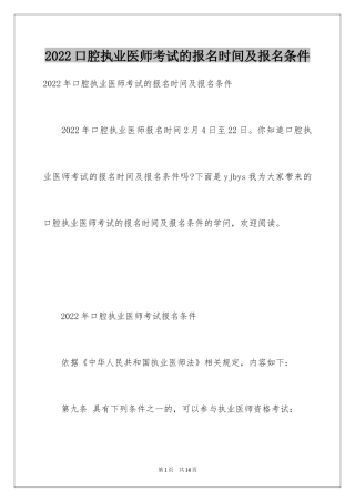 2024口腔执业医师考试的报名时间及报名条件