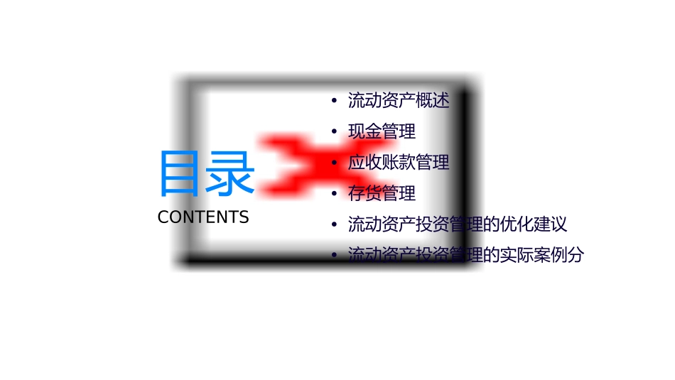 流动资产的投资管理课件_第2页