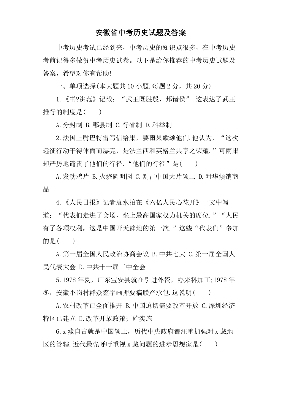 安徽中考历史试题及答案_第1页