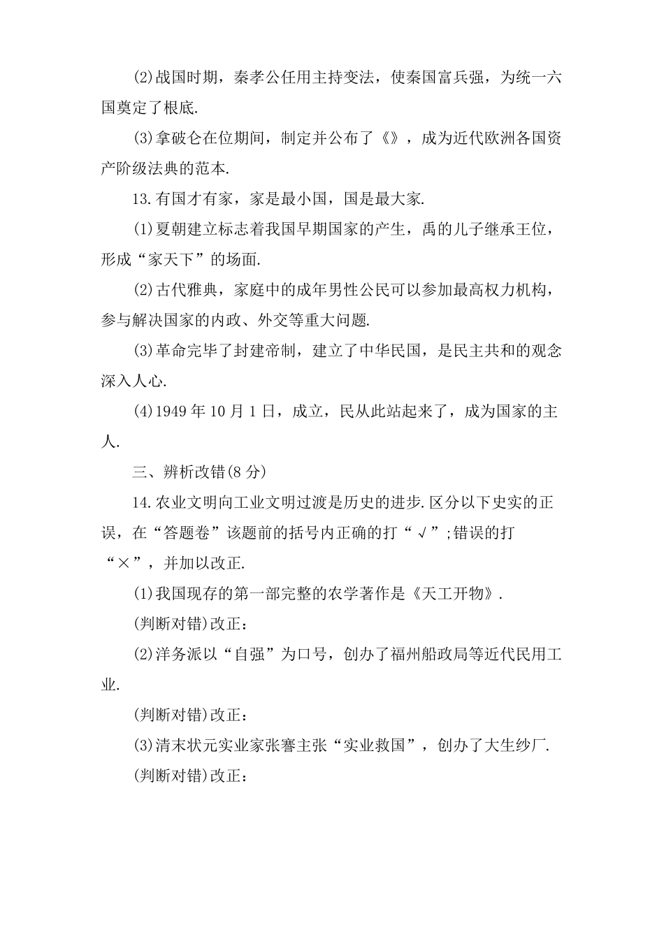 安徽中考历史试题及答案_第3页