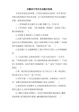 安徽中考历史试题及答案