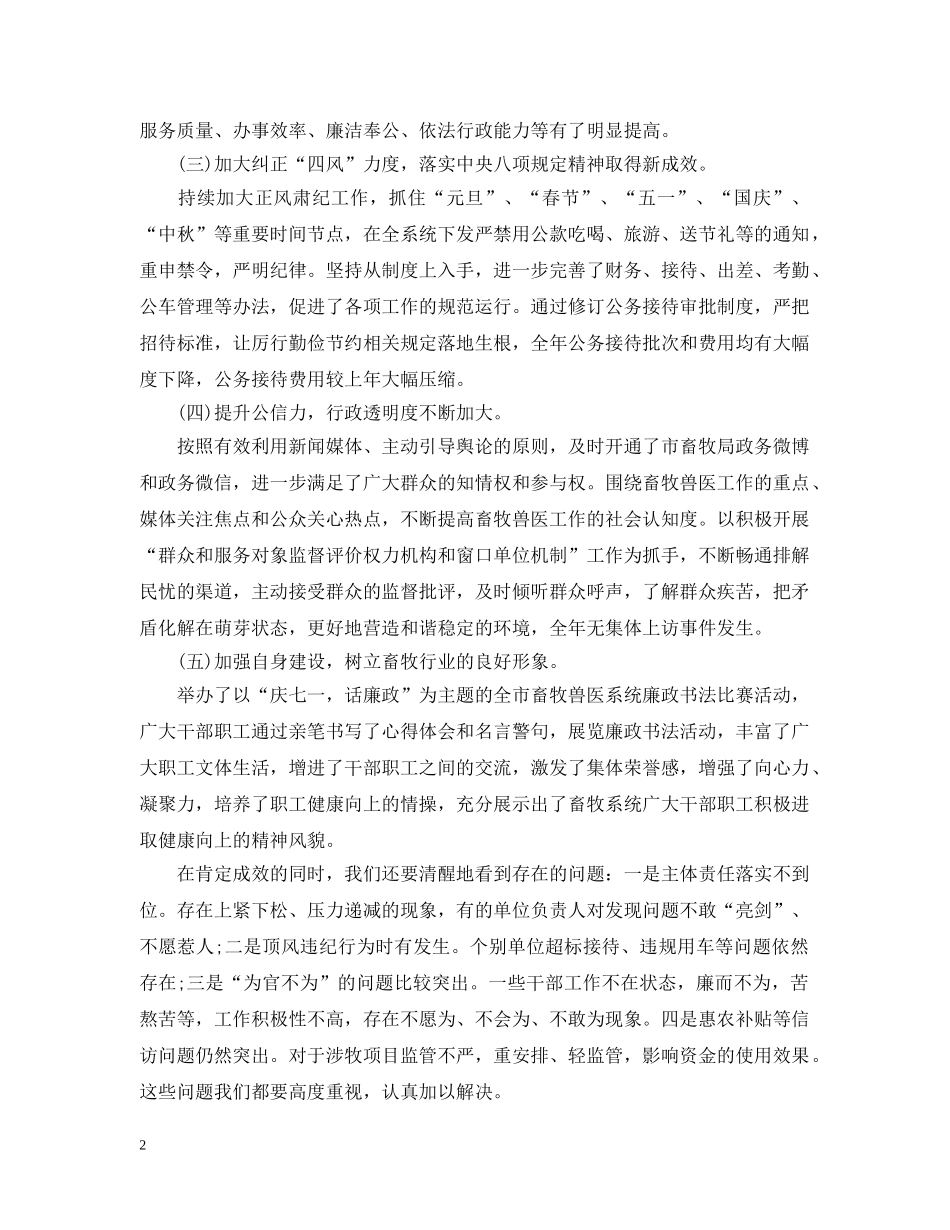 纪检组长工作会议上的讲话 _第2页