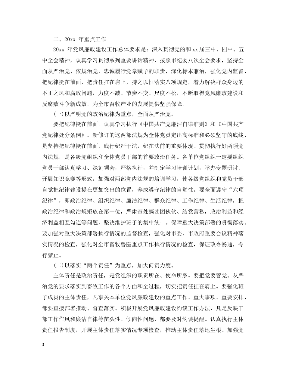 纪检组长工作会议上的讲话 _第3页