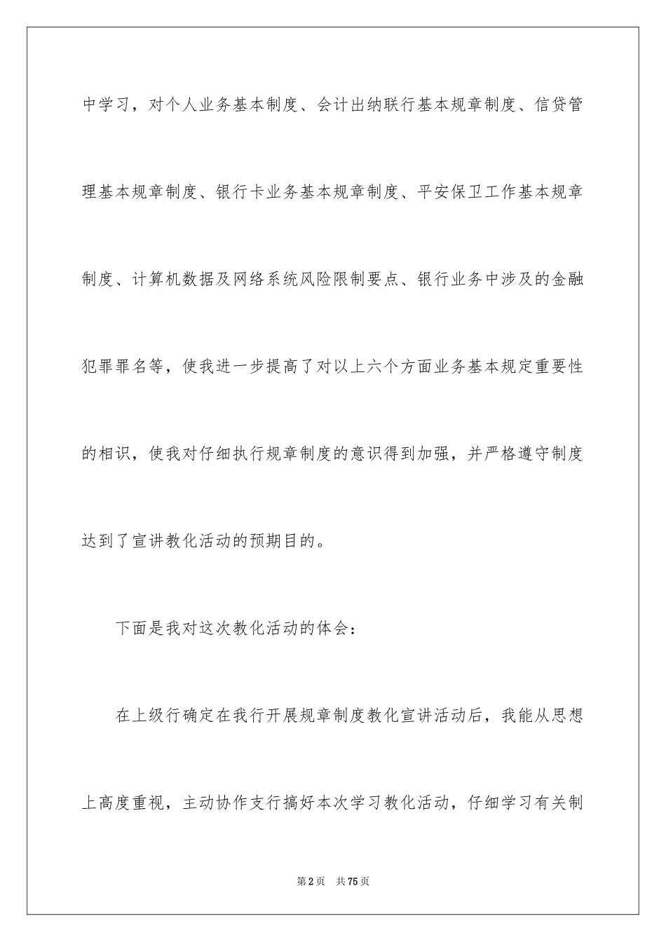 2024学习公司规章制度心得体会_第2页
