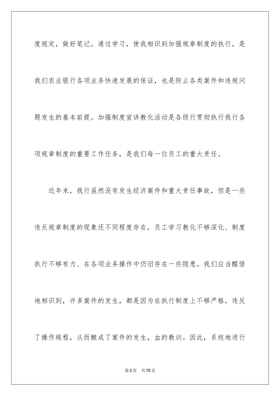 2024学习公司规章制度心得体会_第3页