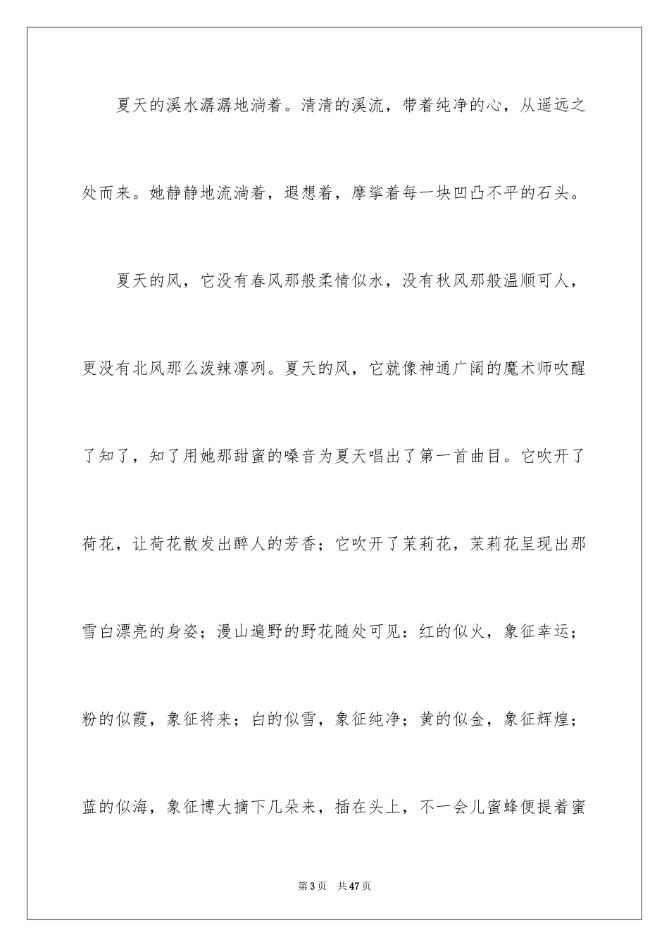 2024夏景的作文_18_第3页