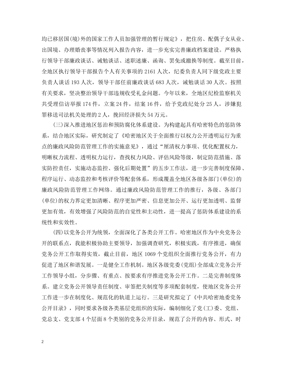 纪检委副书记个人述职述廉报告 _第2页