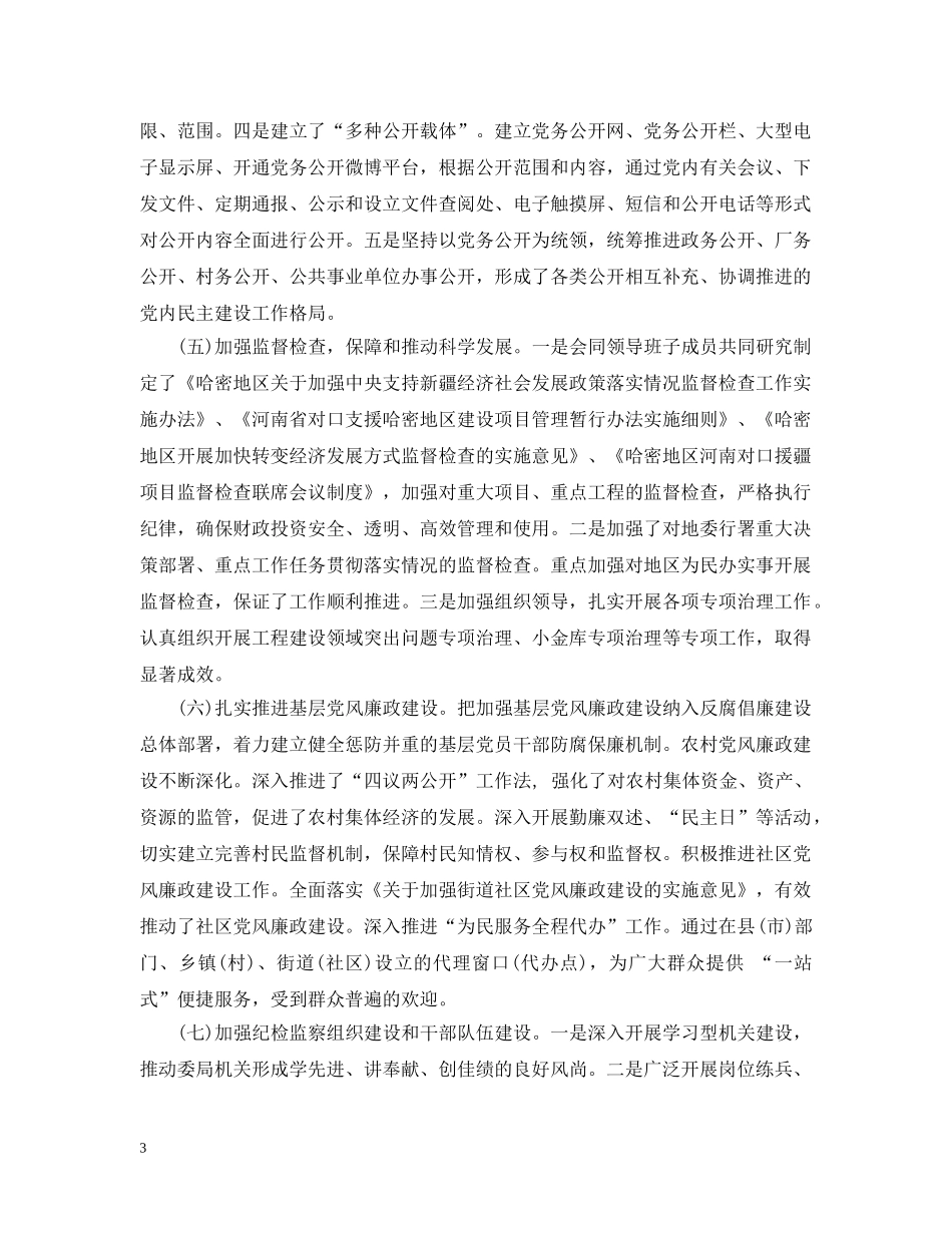 纪检委副书记个人述职述廉报告 _第3页