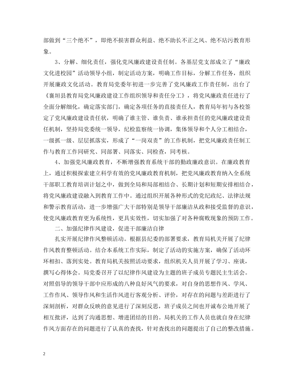 纪检监察工作报告心得3篇 _第2页