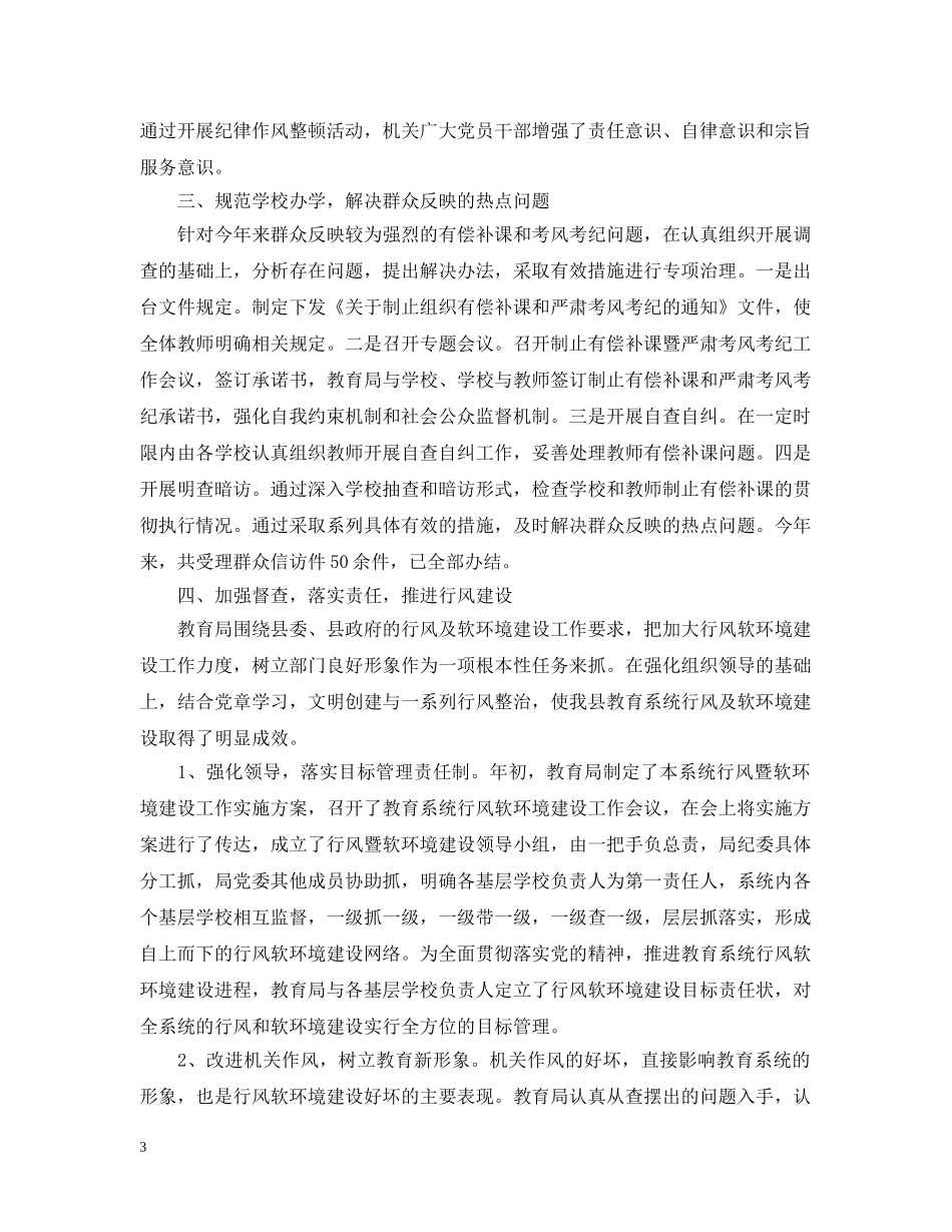 纪检监察工作报告心得3篇 _第3页