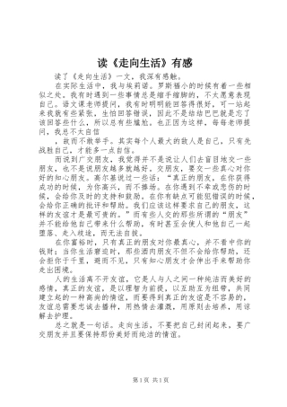 读《走向生活》有感