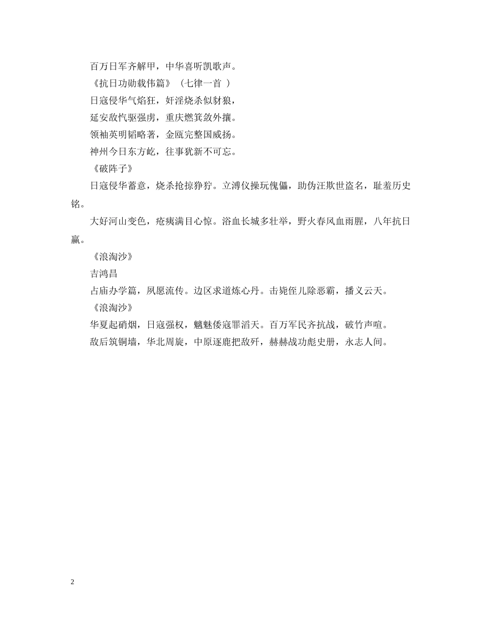 纪念抗战胜利70周年的诗词 _第2页
