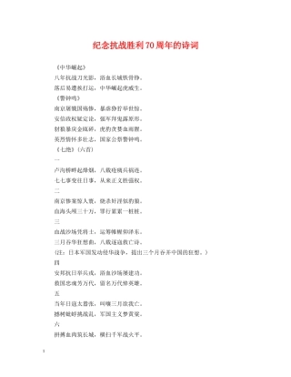 纪念抗战胜利70周年的诗词 